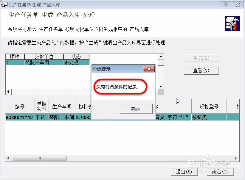 如何实现材料没有领完不允许产品入库