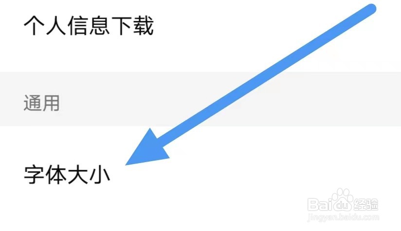 西瓜视频如何设置字体大小？