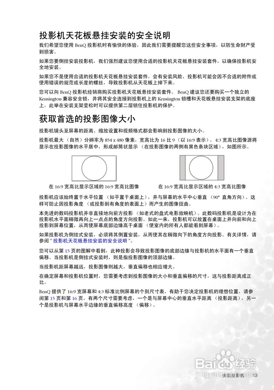 明基W100投影机使用说明书:[2]