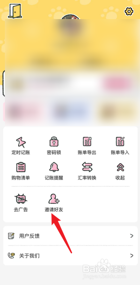 喵喵记账APP怎么查看邀请码