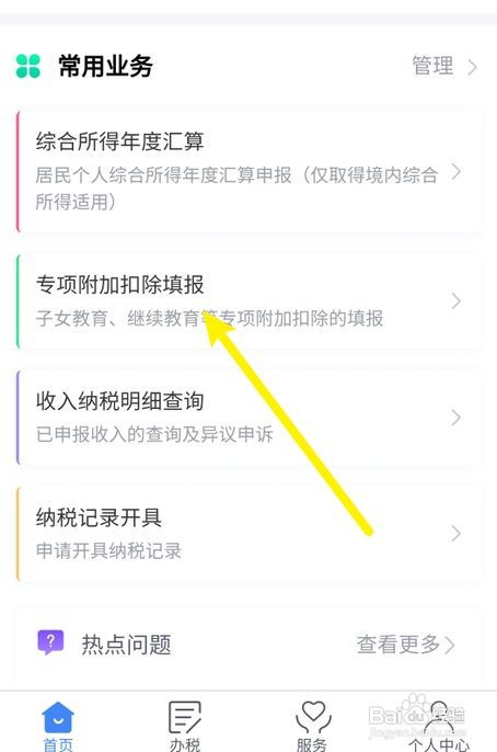 个人所得税赡养老人退税申报怎么操作