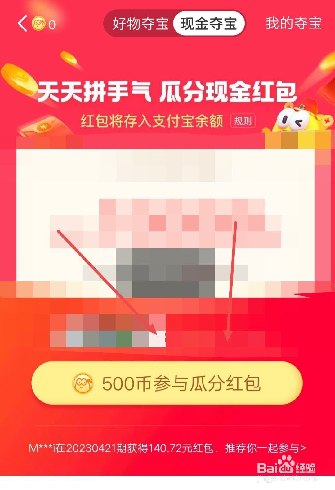 在闲鱼APP上，如何参与瓜分红包？
