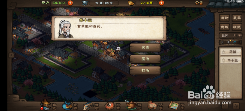 烟雨江湖怎么获得醒梦汤