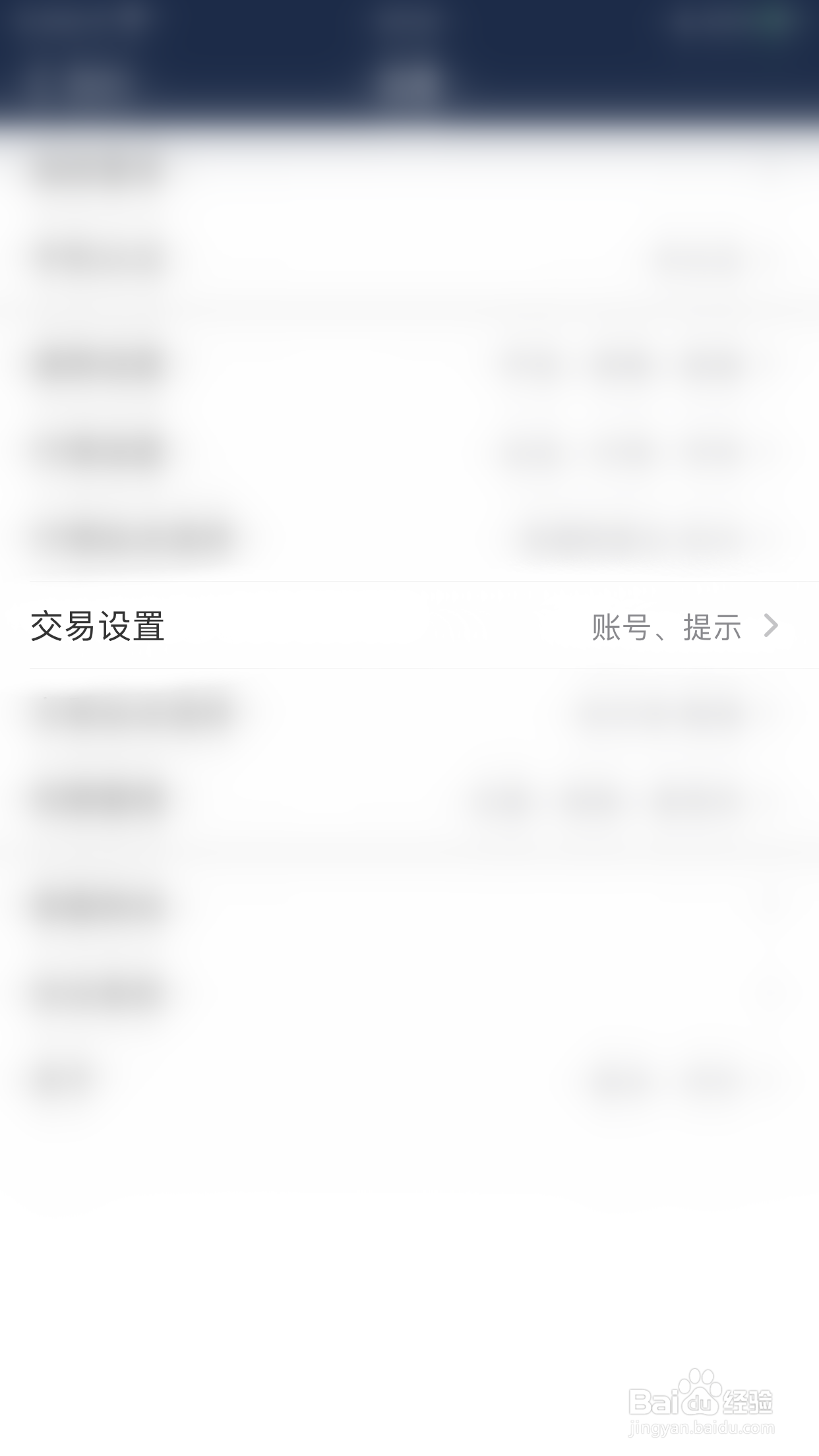 怎么启用海通e海通财登录交易提醒