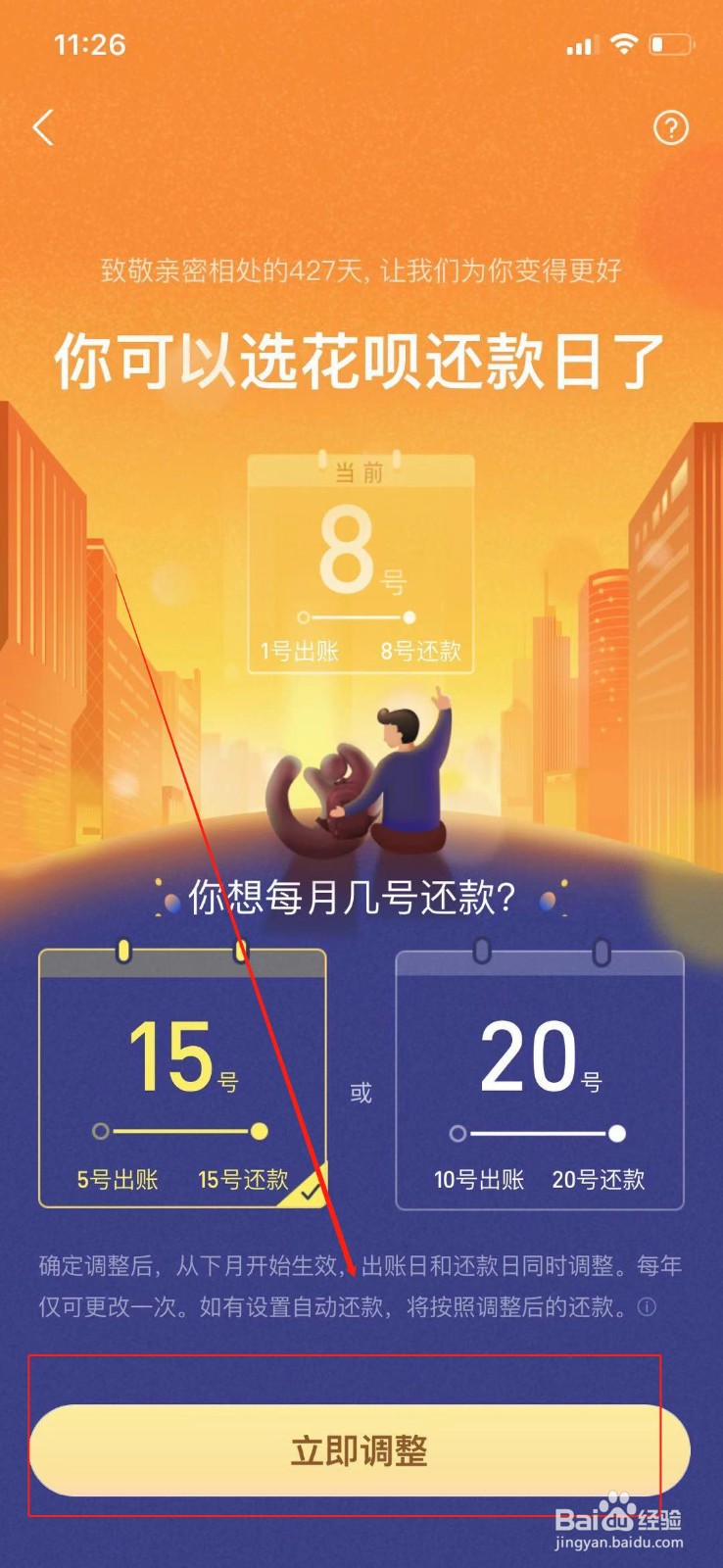 如何设置花呗还款日？