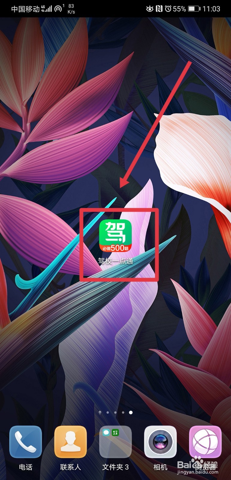 驾校一点通怎么选择考试题库类型