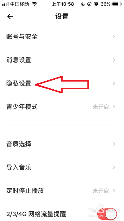 荔枝app个性化服务如何关闭