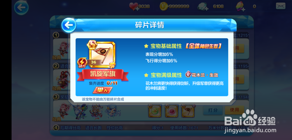 天天酷跑白泽搭配技巧攻略