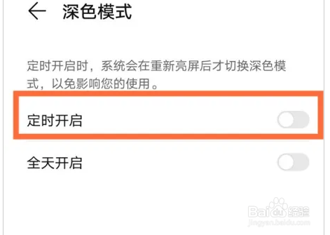 华为mate40pro夜间模式怎么定时开启