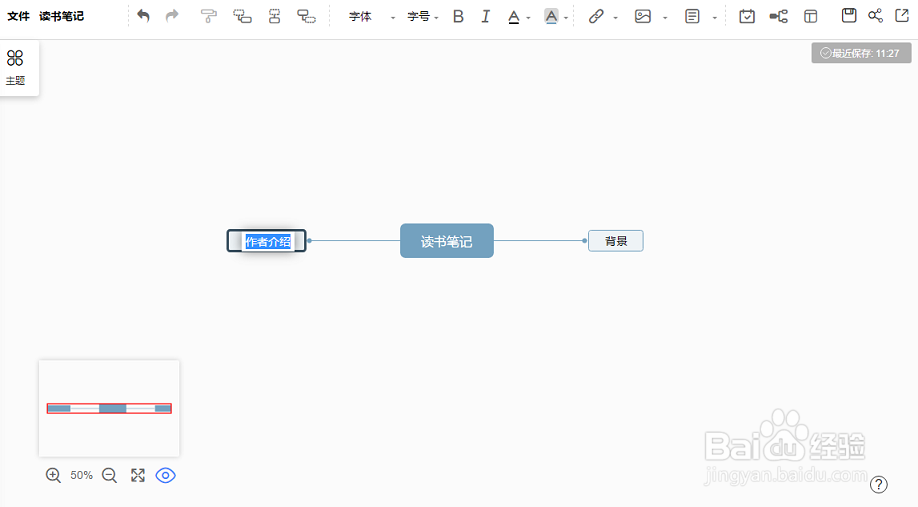 怎样使用在线网站绘制读书笔记思维导图