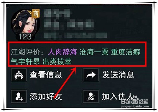 楚留香手游江湖评价怎么弄