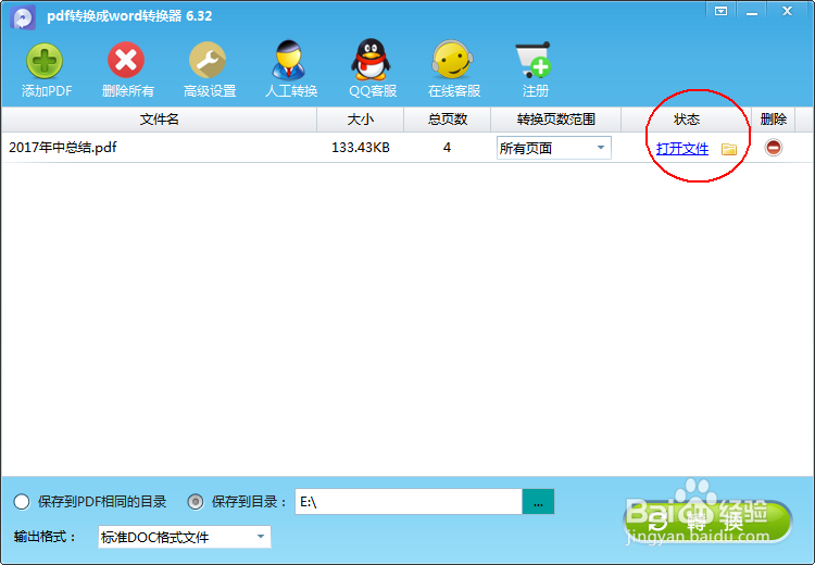 PDF和word之间要如何相互转换