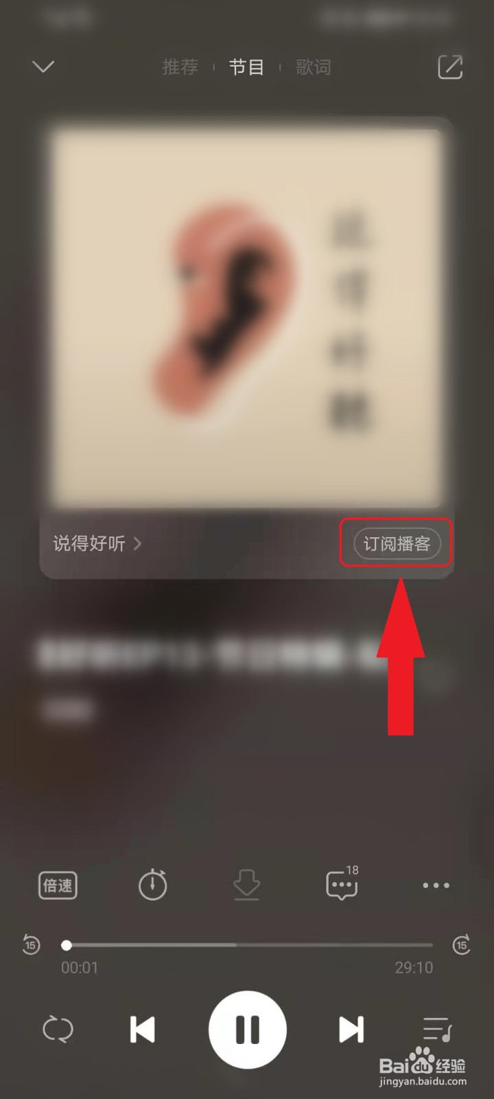 QQ音乐怎么订阅播客
