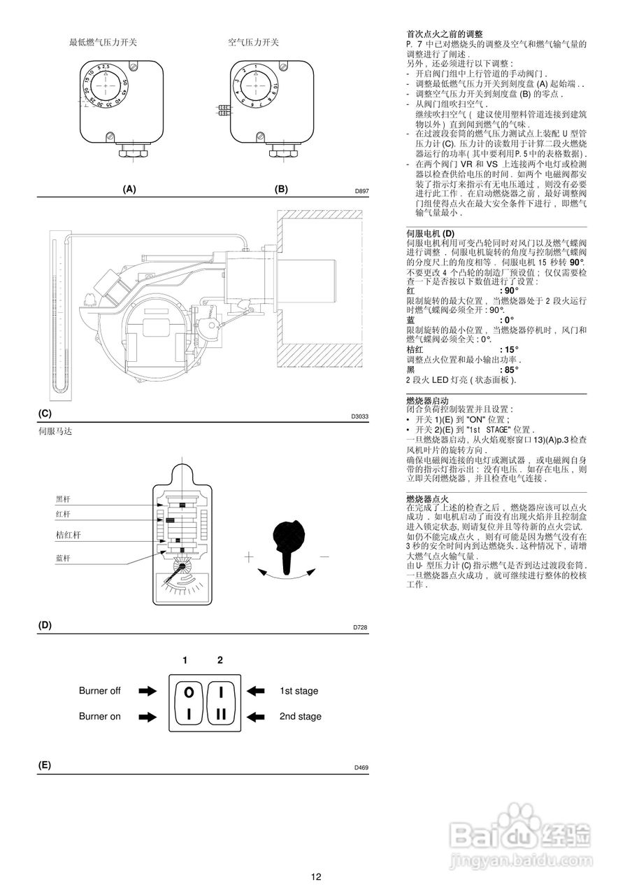 RIELLO RS70-130强制通风燃气燃烧器说明书:[2]