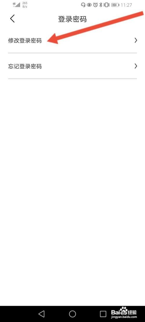 如何修改比亚迪汽车的登录密码