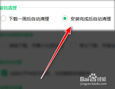 360软件管家如何设置安装完成后自动清理安装包