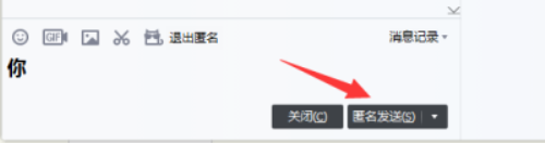 QQ群聊怎么设置匿名聊天呢？