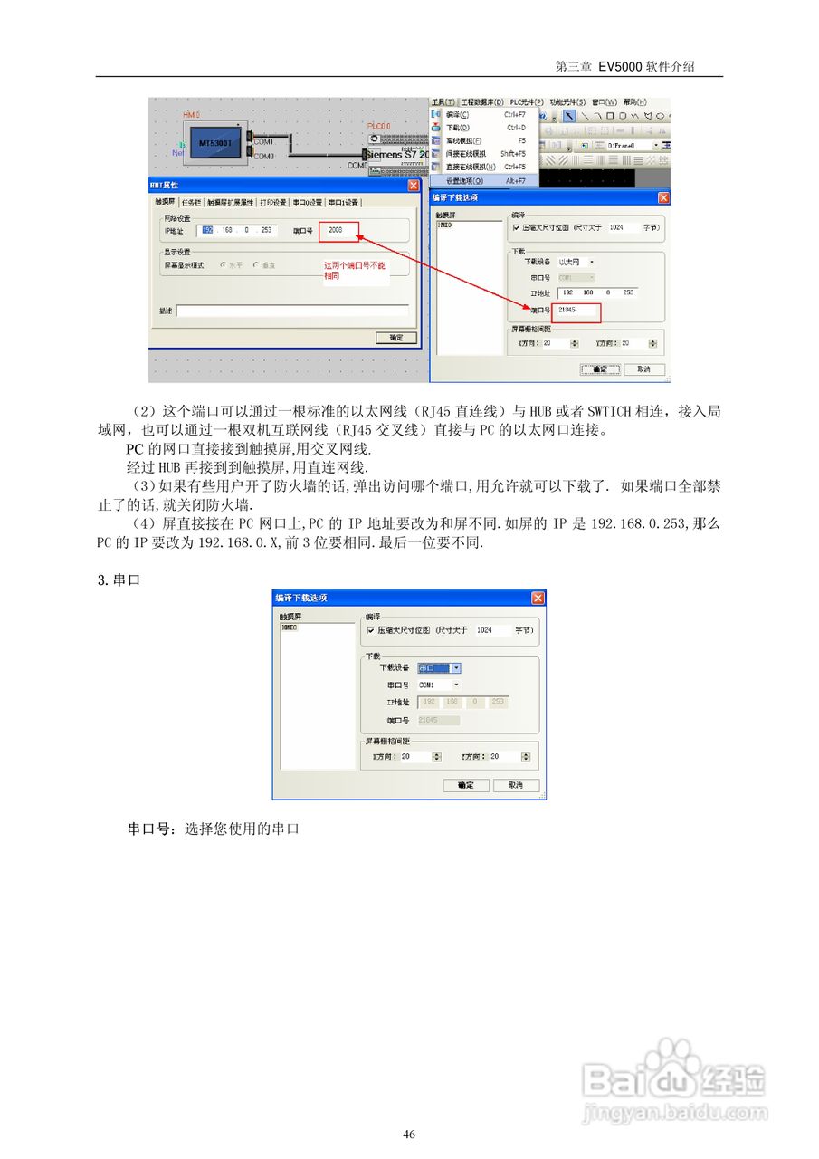 MT5000系列触摸屏使用手册:[5]