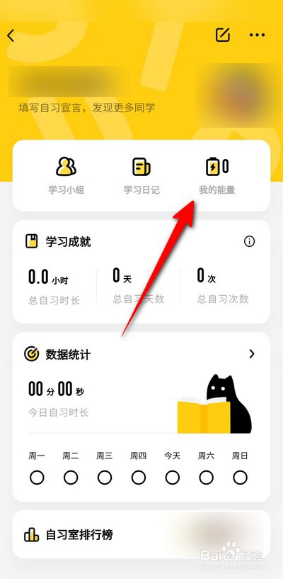 手机qq自习室怎么查看能量