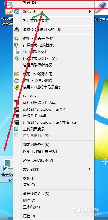 怎么设置Win7系统关机快捷键