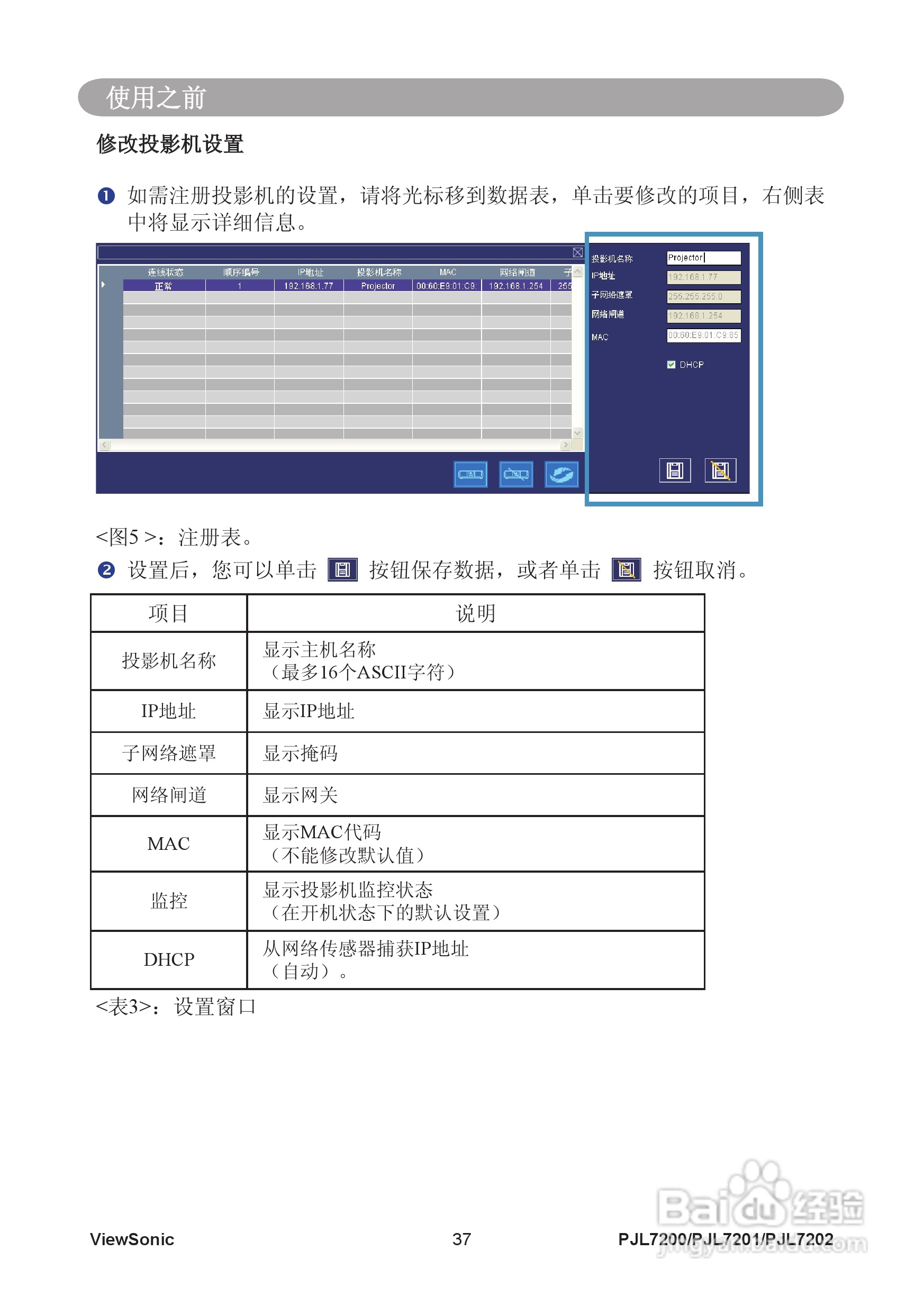 优派PJL7200投影机使用说明书:[5]