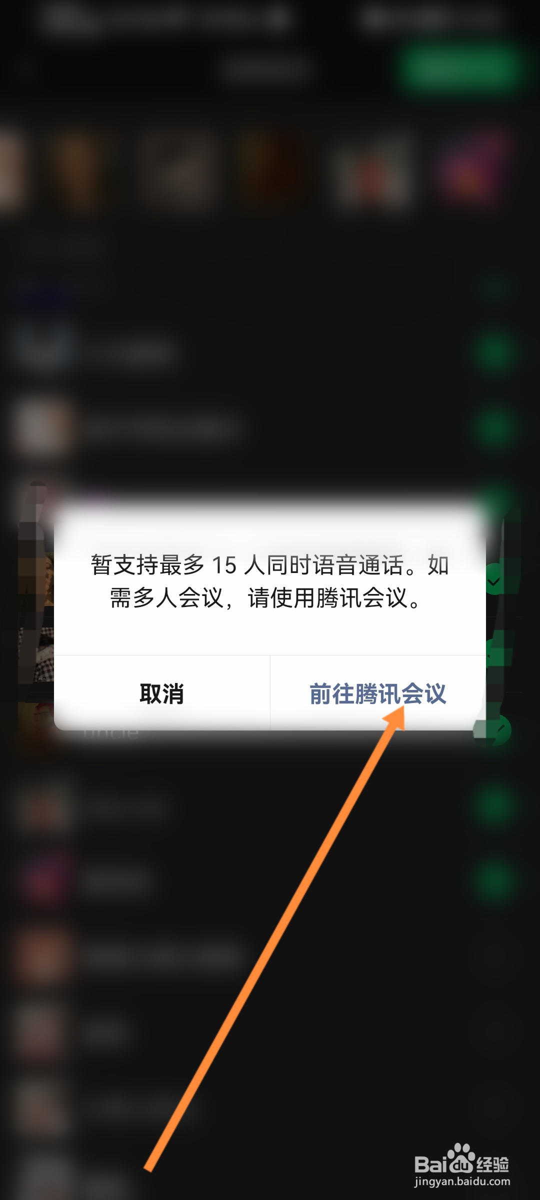 微信群超过15人怎么语音