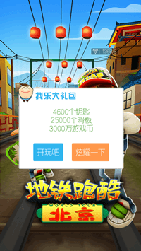 地铁跑酷免费钥匙滑板游戏币攻略