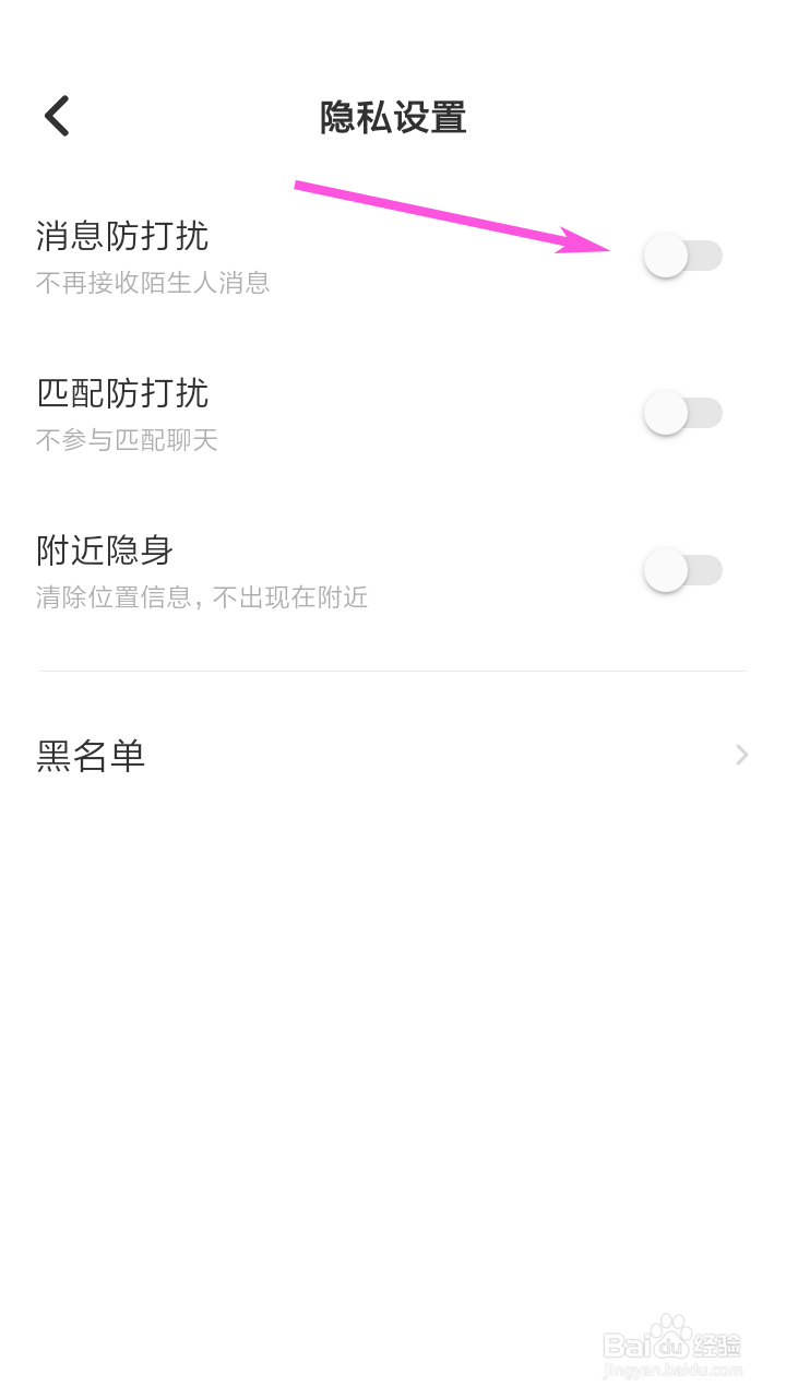 伴伴怎么开启消息防打扰