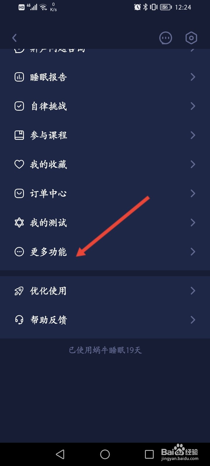 蜗牛睡眠怎么添加关爱用户