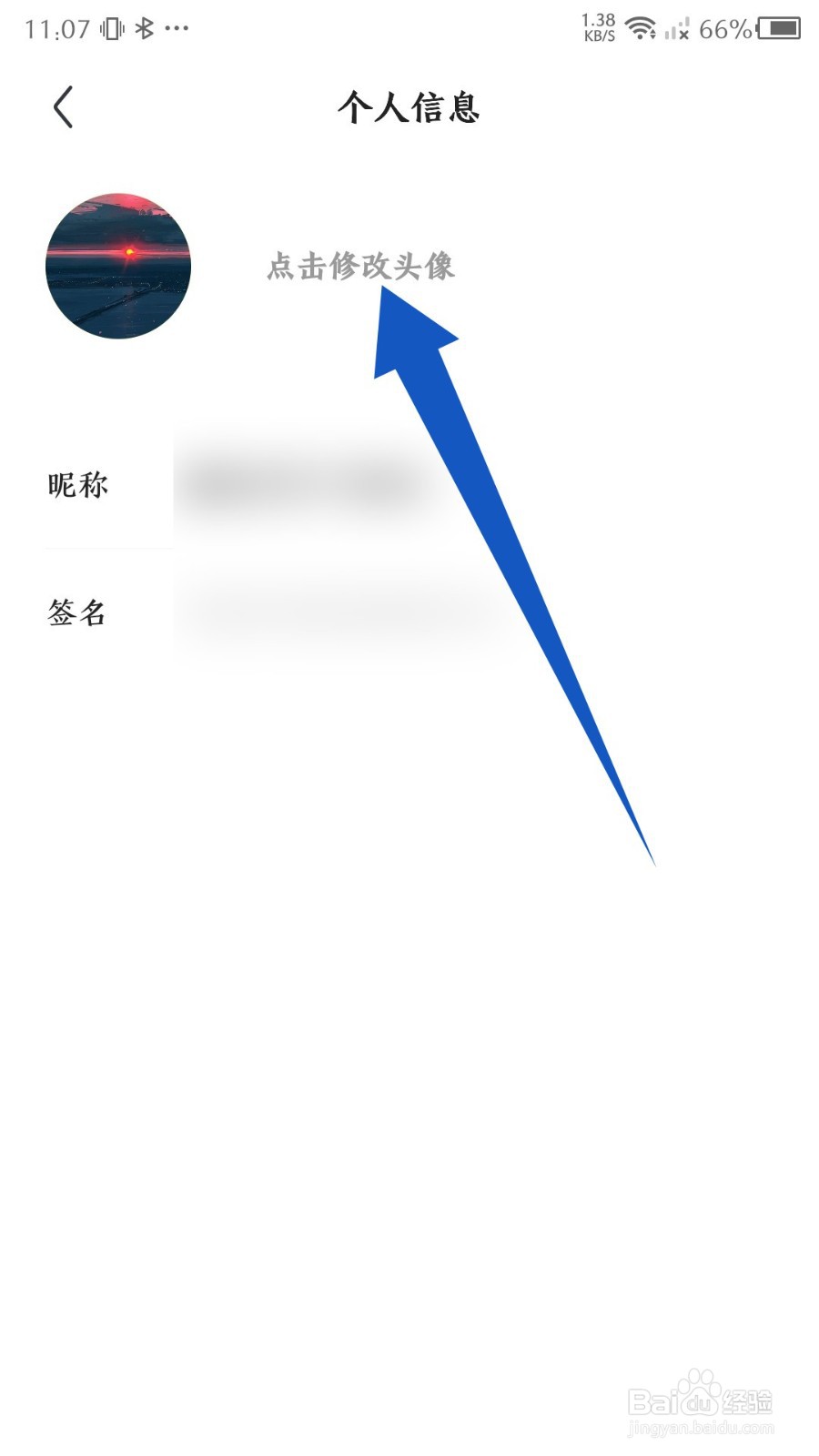 住小帮app怎么修改头像