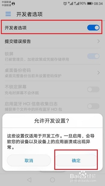 华为荣耀6手机如何打开USB调试 开发者模式在哪