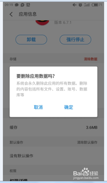 如何彻底清理应用程序数据？（魅族手机）
