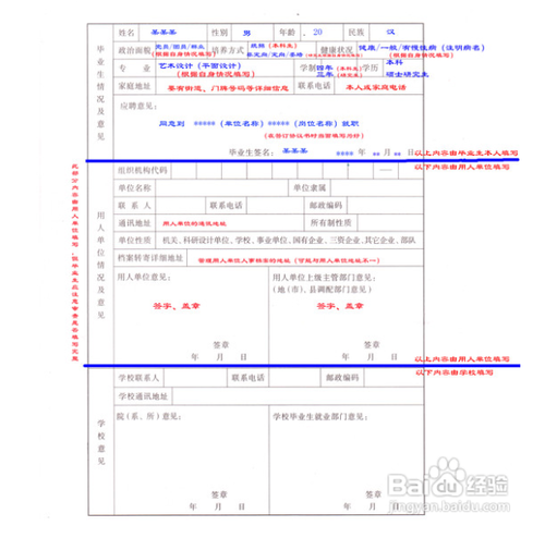 就业协议书的功能