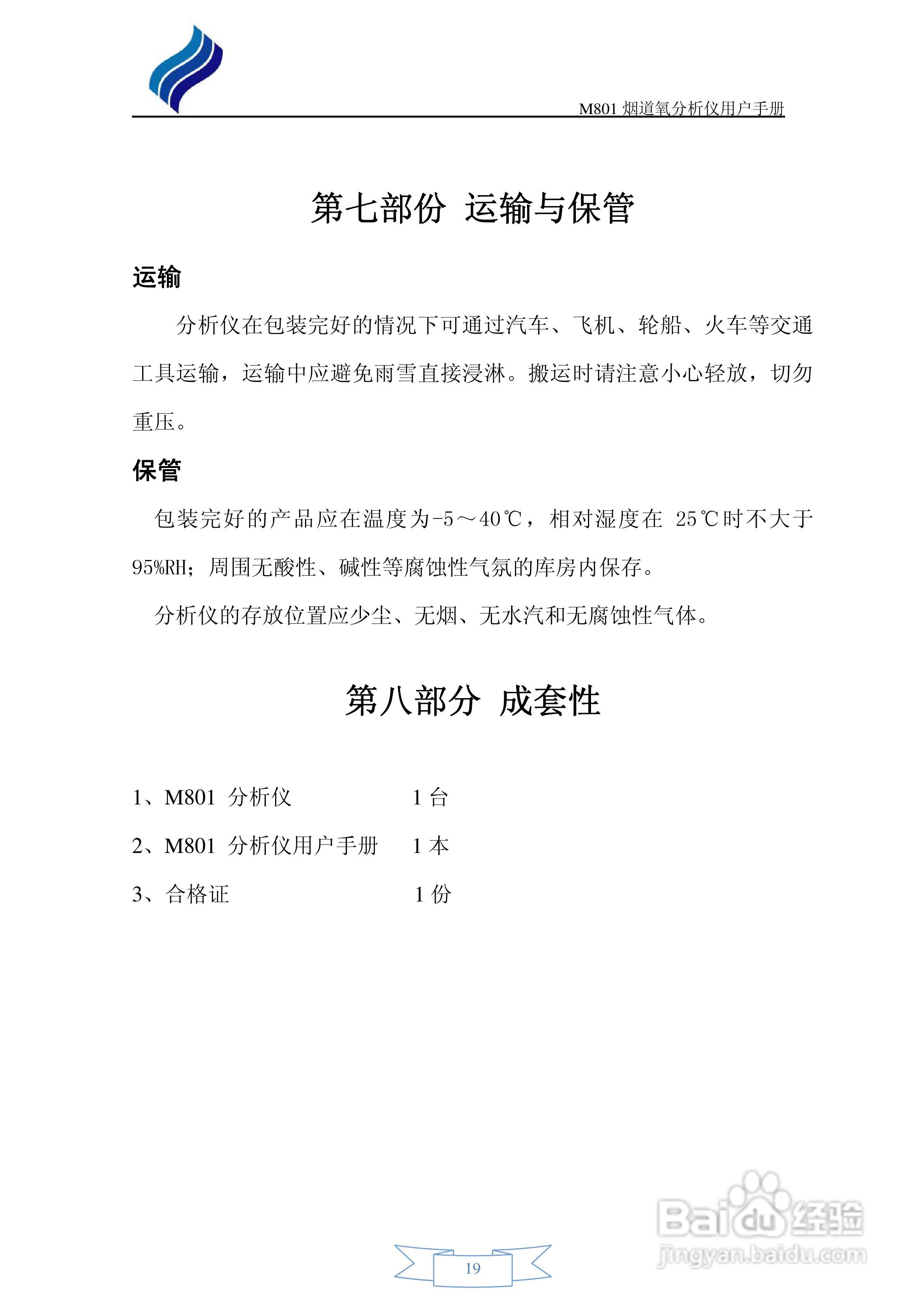 M801烟道氧分析仪用户手册:[3]