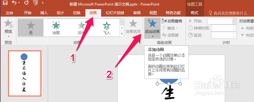 使用PPT做文字聚光灯效果
