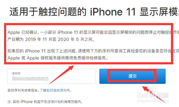 iphonex屏幕召回在哪查询