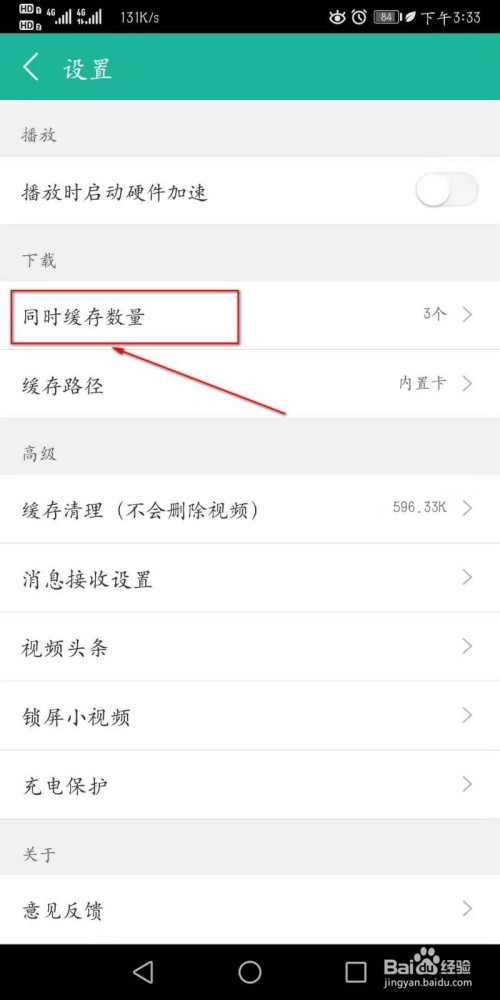 360影视大全app怎么设置同时缓存的数量?