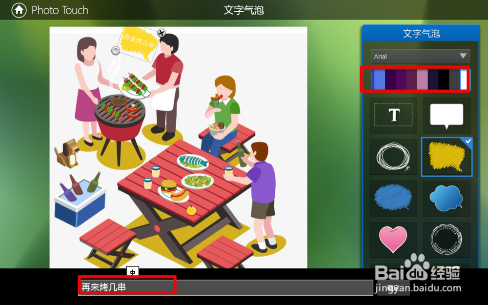 photo Touch怎么制作人物对话