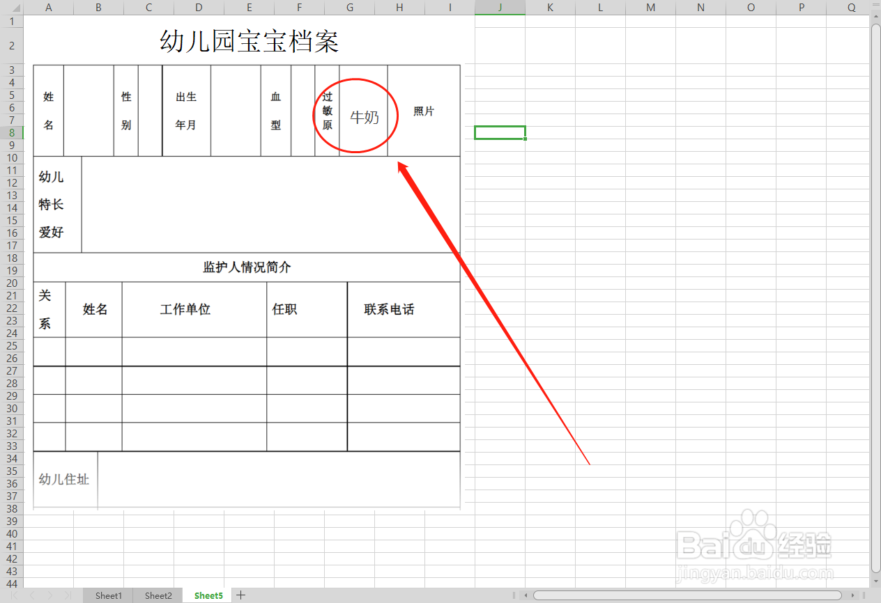 幼儿园宝宝档案怎么填写