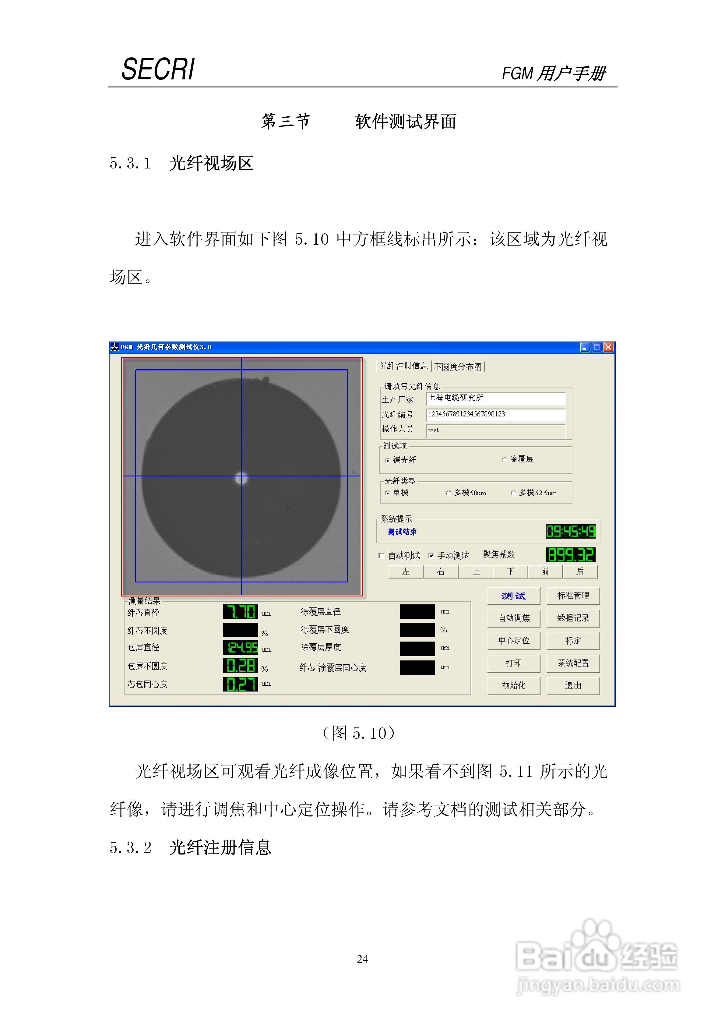 SECRI FGM-5光纤几何参数测试仪用户手册:[3]
