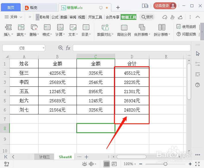 怎么将带单位的数据进行求和