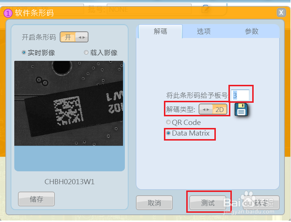 TR7007D怎么测试条码