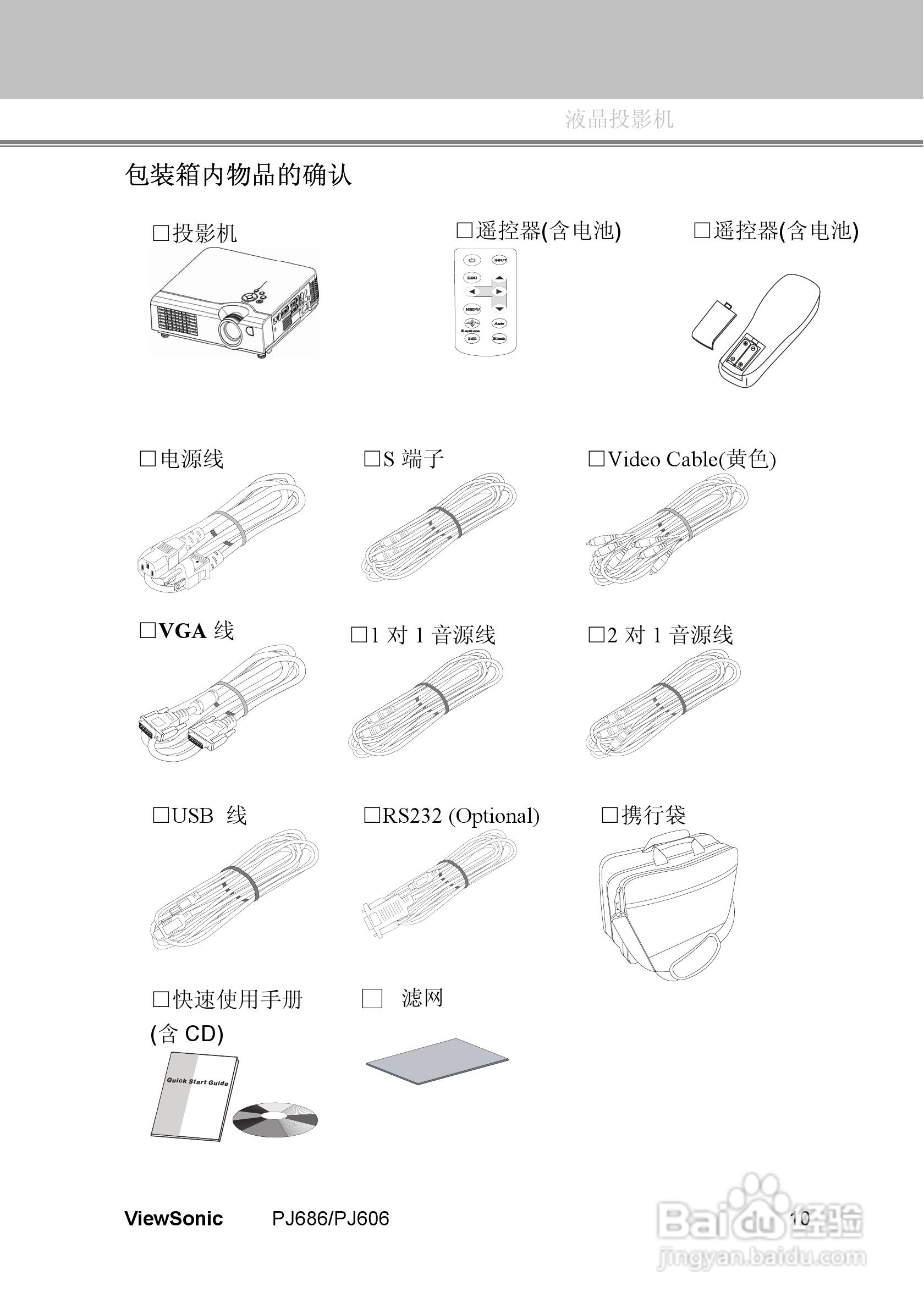 优派PJ686投影机使用说明书:[2]