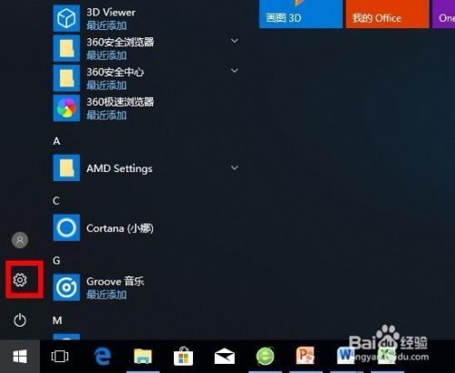 win10中如何将选择默认应用模式设置为暗