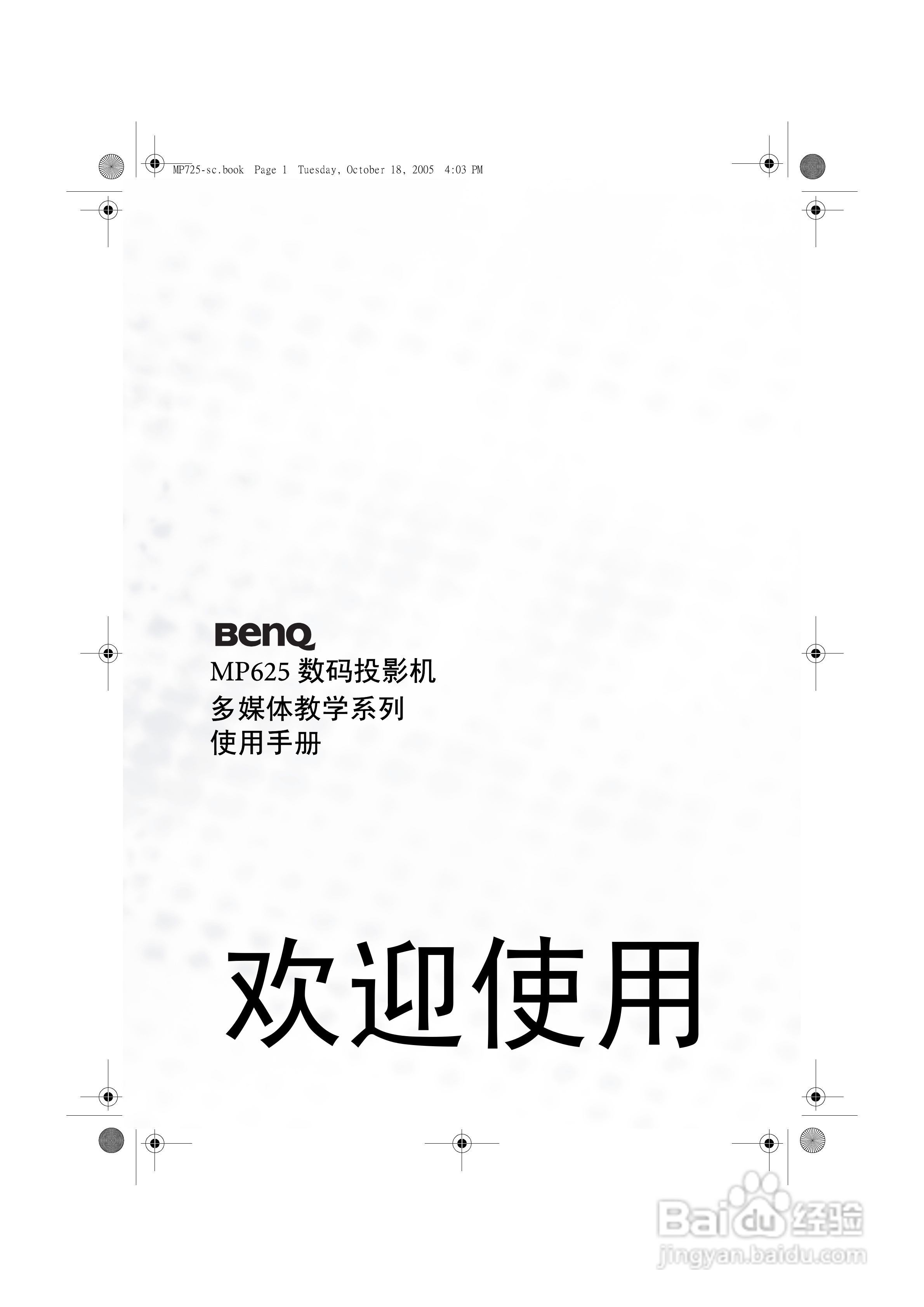 明基MP625投影仪使用说明书:[1]