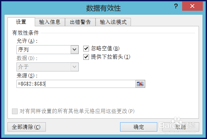 Excel 2010下拉菜单怎么做