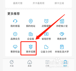 怎样加入饿了么骑手招募