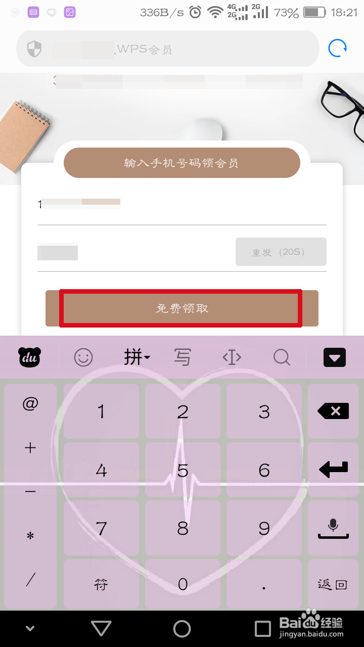 怎么免费获得WPS会员