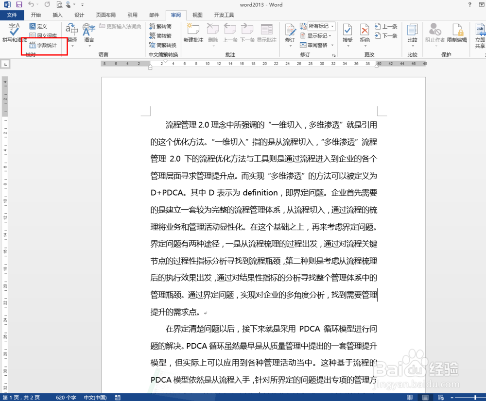 word2013字数统计在哪里
