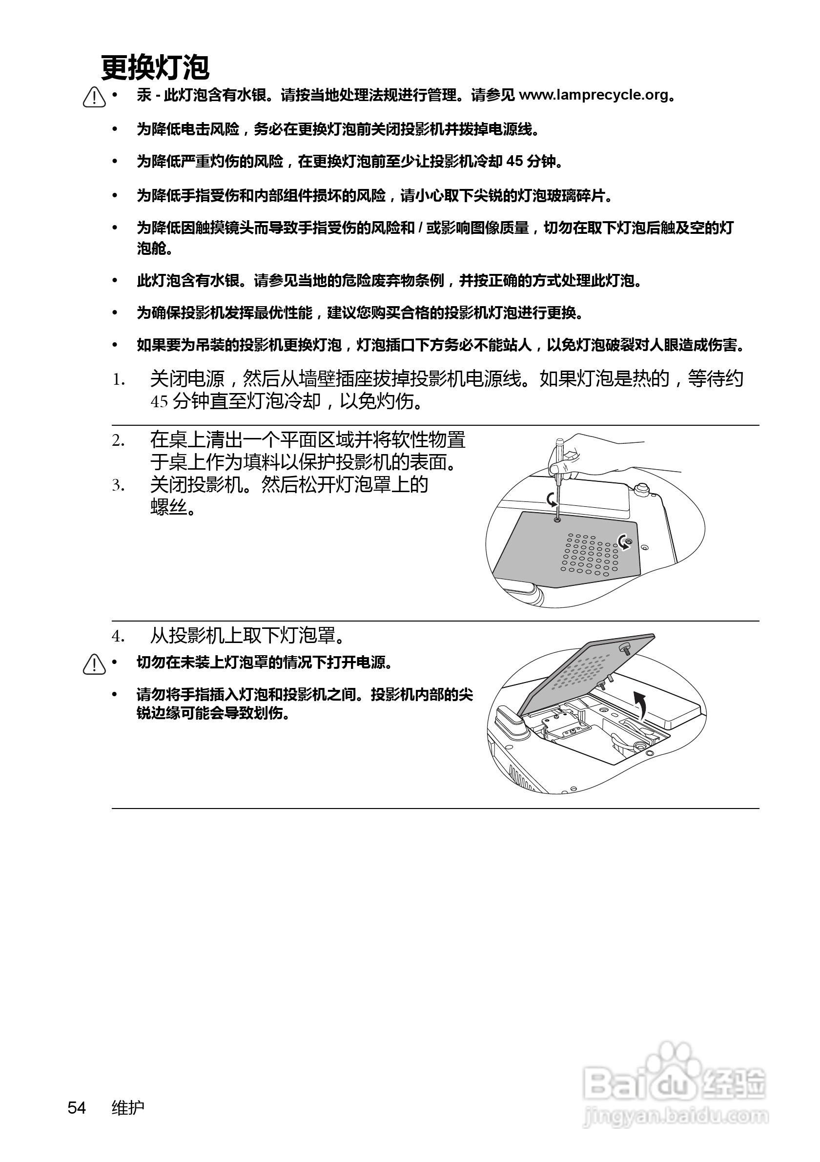 明基MP526投影仪使用说明书:[6]